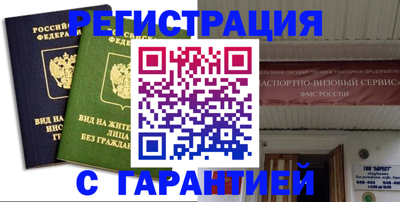 временная регистрация для школы в Северодвинске